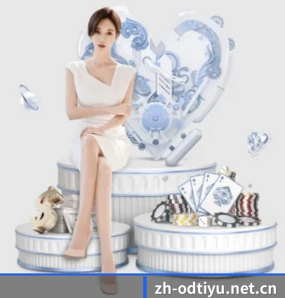 OD体育官网 APP 界面